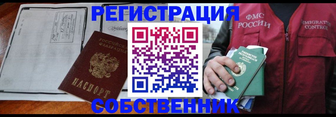 прописка регистрация в Шумерле