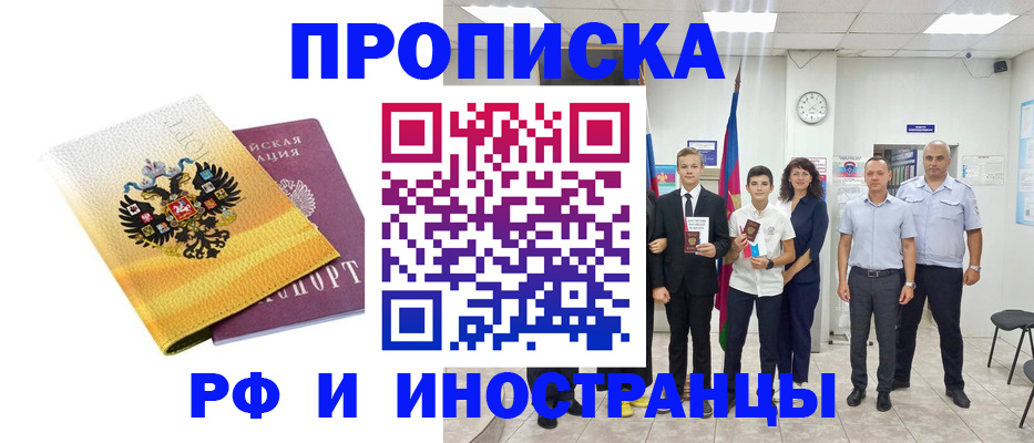 временная прописка в Шумерле